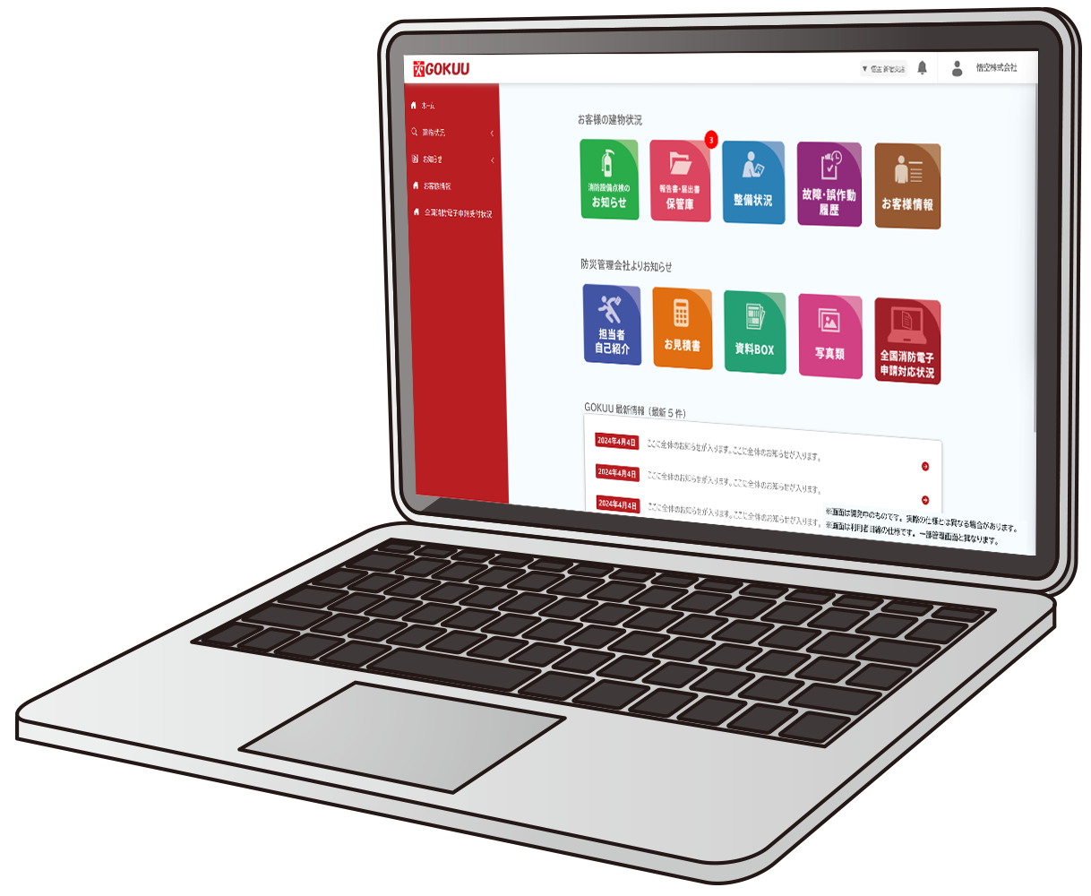 パソコンで見たGOKUU